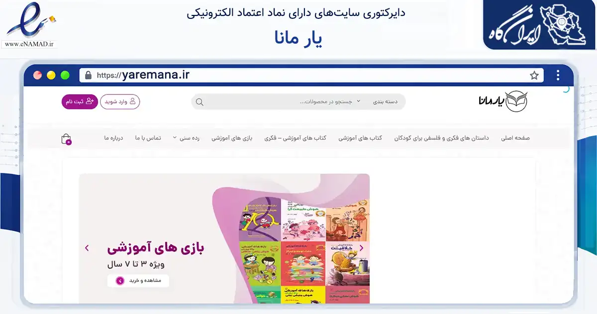 صفحه اصلی سایت یار مانا به نشانی yaremana.ir که در زمینه آموزش، فرهنگ و پژوهش با مرکزیت اصفهان فعالیت دارد.