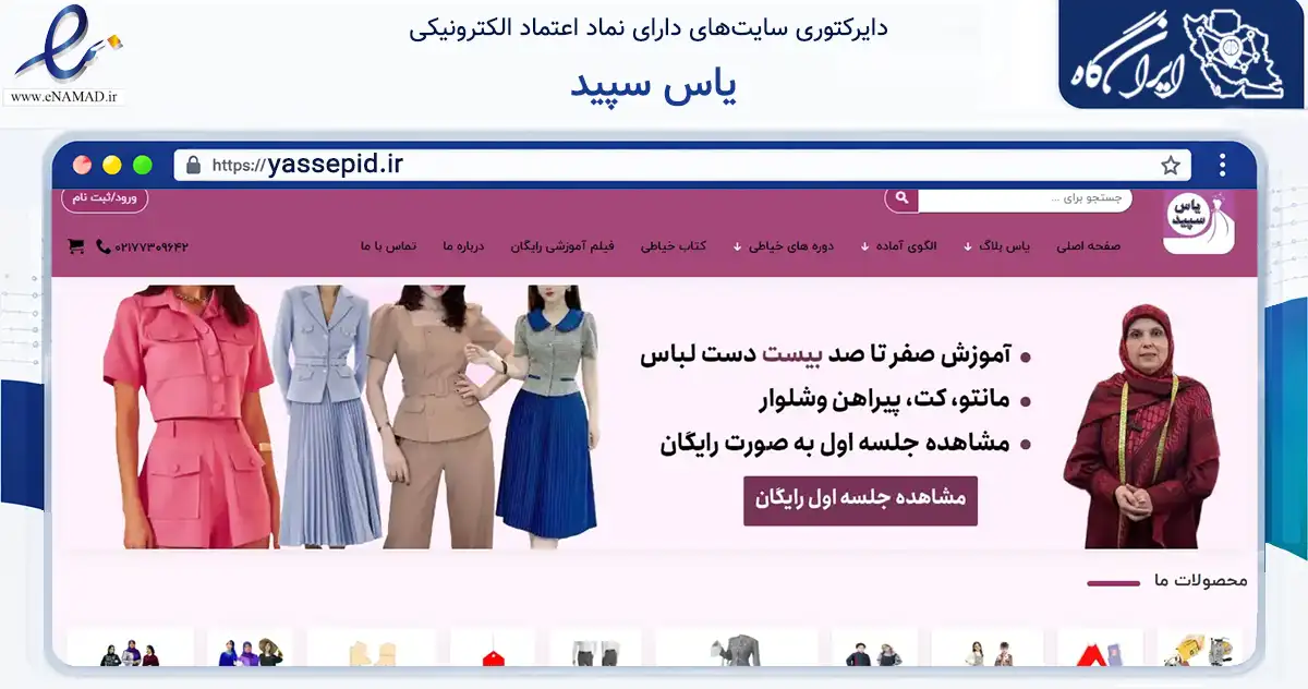 صفحه اصلی سایت یاس سپید به نشانی yassepid.ir که در زمینه آموزش، فرهنگ و پژوهش با مرکزیت تهران فعالیت دارد.
