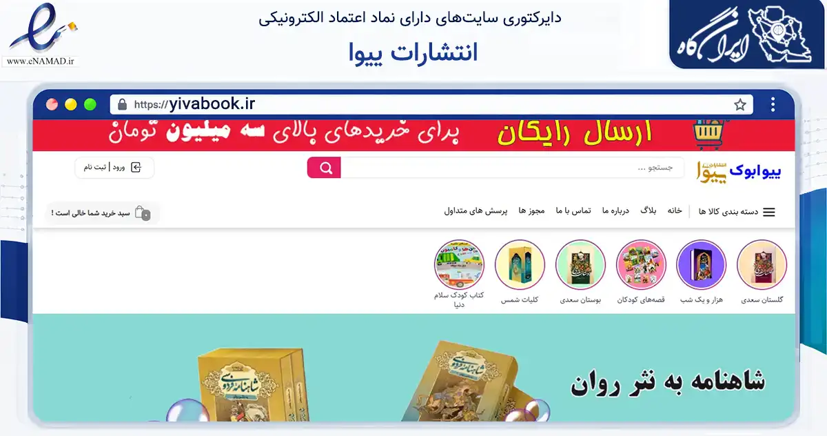 صفحه اصلی سایت انتشارات ییوا به نشانی yivabook.ir که در زمینه آموزش، فرهنگ و پژوهش با مرکزیت قم فعالیت دارد.