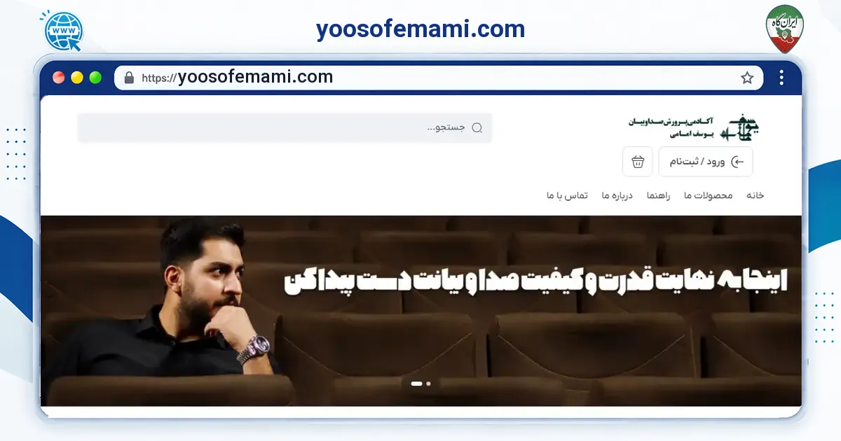 صفحه‌ی اصلی سایت yoosofemami.com به نشانی yoosofemami.com