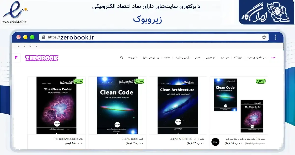 صفحه اصلی سایت زیروبوک به نشانی zerobook.ir که در زمینه آموزش، فرهنگ و پژوهش با مرکزیت اصفهان فعالیت دارد.