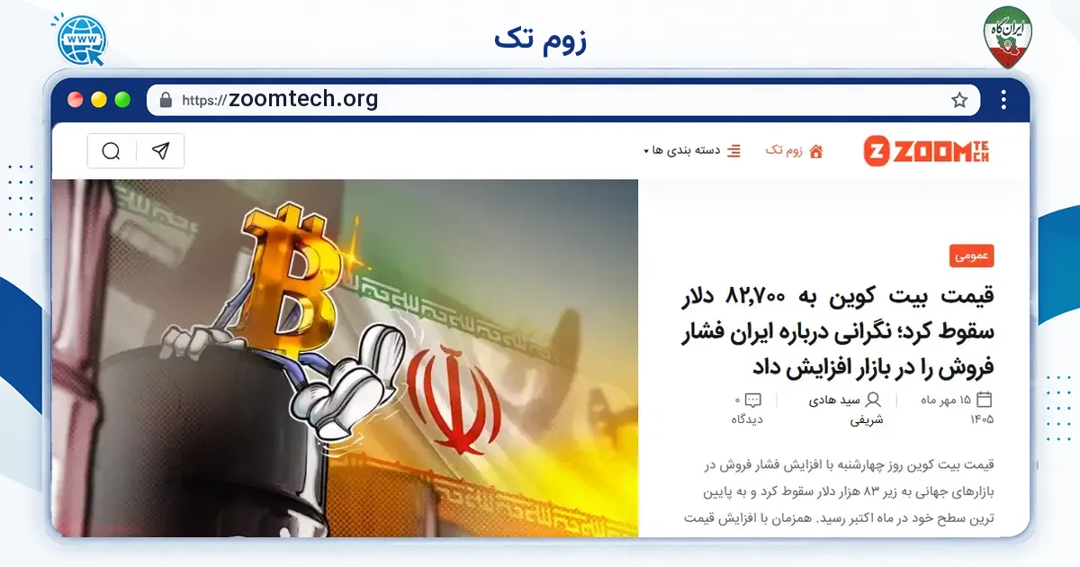 صفحه‌ی اصلی سایت زوم تک به نشانی zoomtech.org