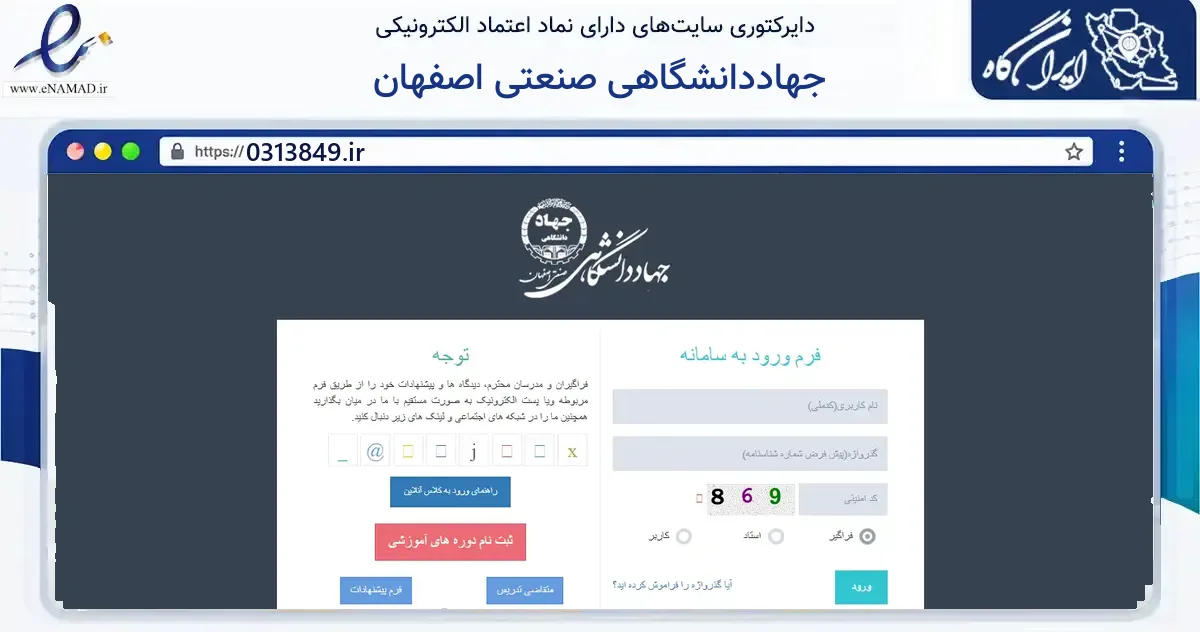 صفحه اصلی سایت جهاددانشگاهی صنعتی اصفهان به نشانی 0313849.ir که در زمینه خدمات حقوقی، اداری و کسب‌وکار با مرکزیت اصفهان فعالیت دارد.