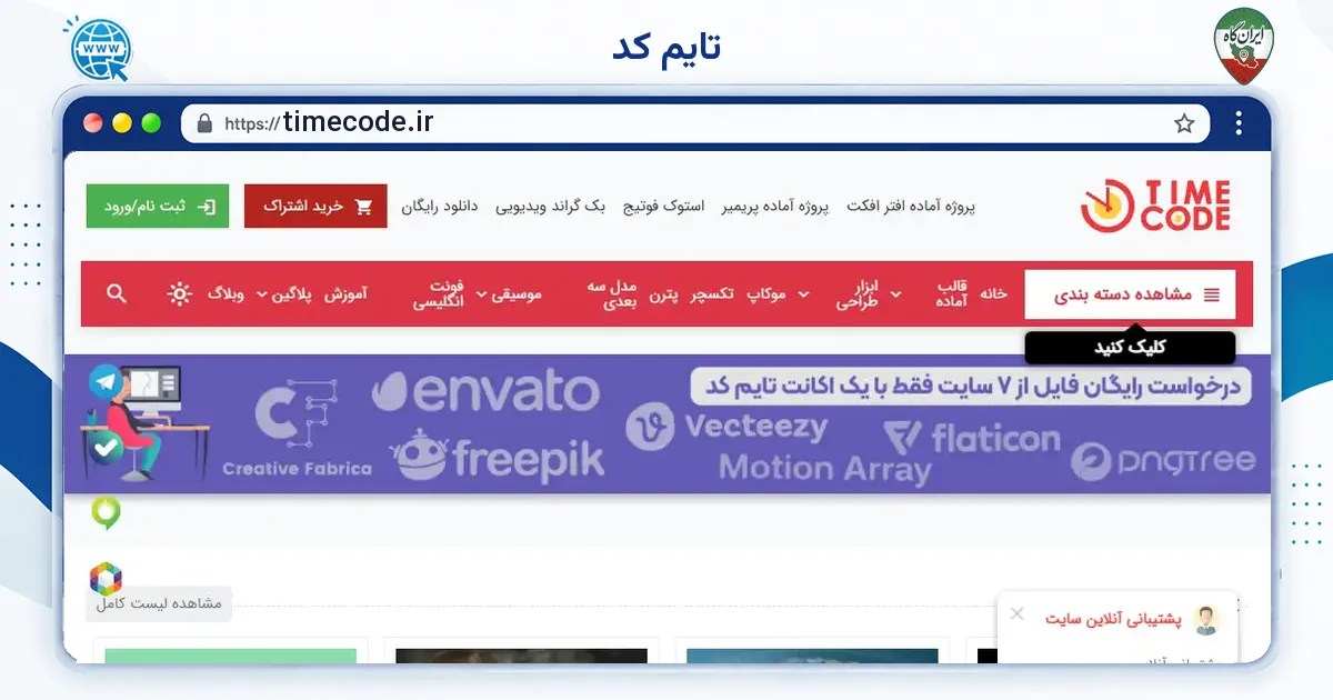 صفحه‌ی اصلی سایت تایم کد به نشانی timecode.ir