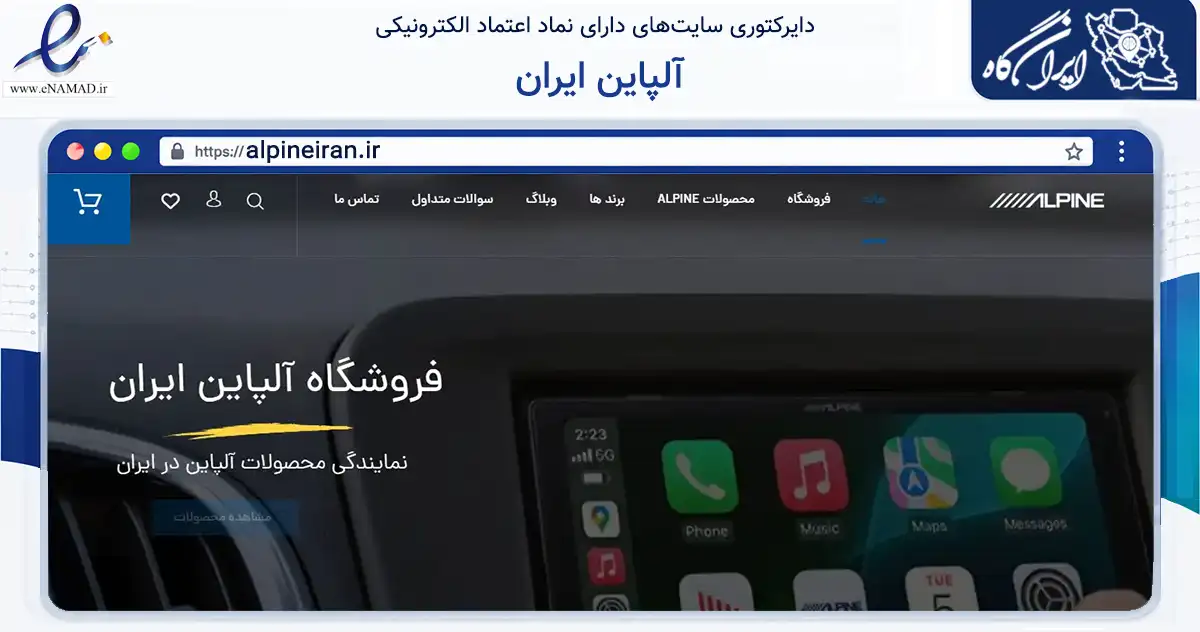 صفحه اصلی سایت آلپاین ایران به نشانی alpineiran.ir که در زمینه حمل‌ونقل و لجستیک با مرکزیت تهران فعالیت دارد.
