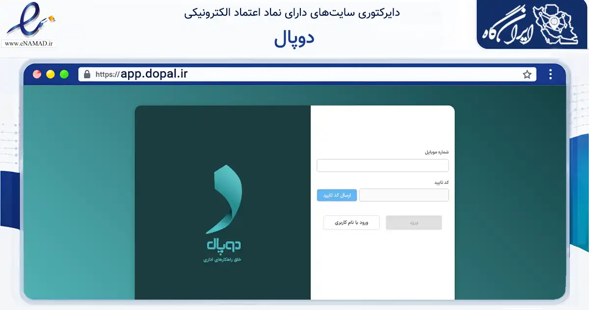صفحه اصلی سایت دوپال به نشانی app.dopal.ir که در زمینه حمل‌ونقل و لجستیک با مرکزیت تهران فعالیت دارد.