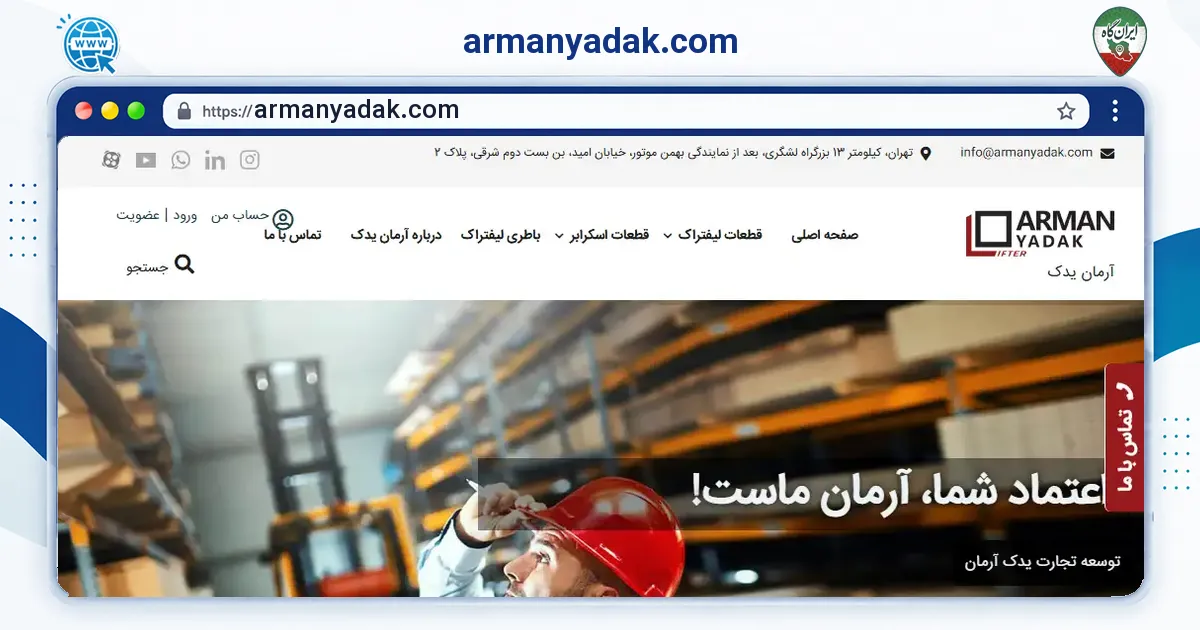 صفحه‌ی اصلی سایت armanyadak.com به نشانی armanyadak.com