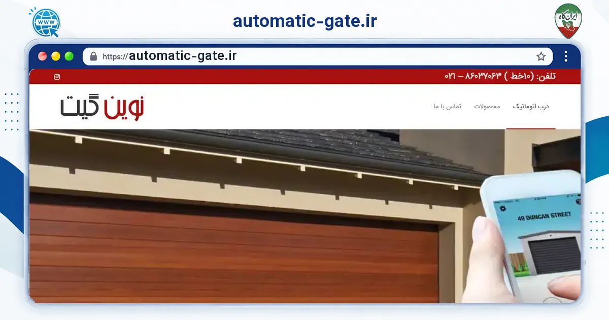 صفحه‌ی اصلی سایت automatic-gate.ir به نشانی automatic-gate.ir