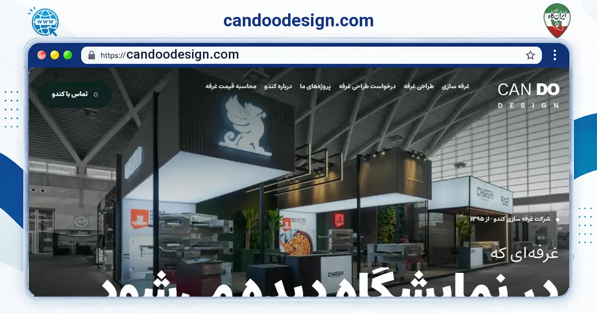 صفحه‌ی اصلی سایت candoodesign.com به نشانی candoodesign.com