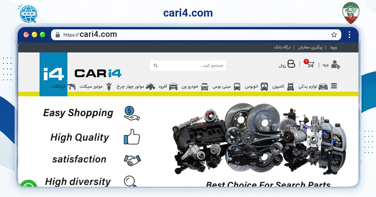 صفحه‌ی اصلی سایت cari4.com به نشانی cari4.com