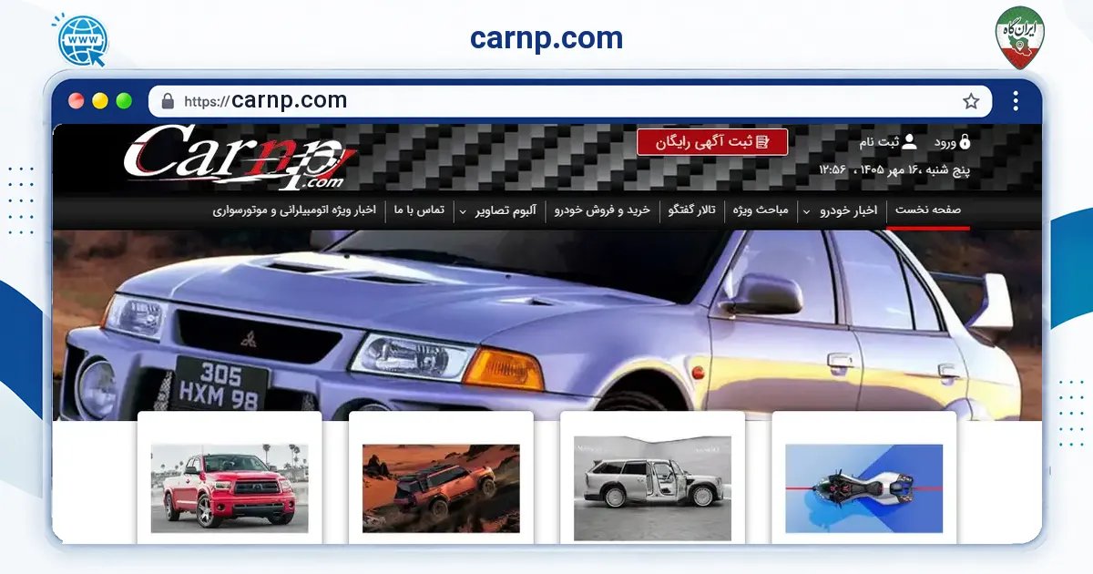 صفحه‌ی اصلی سایت carnp.com به نشانی carnp.com