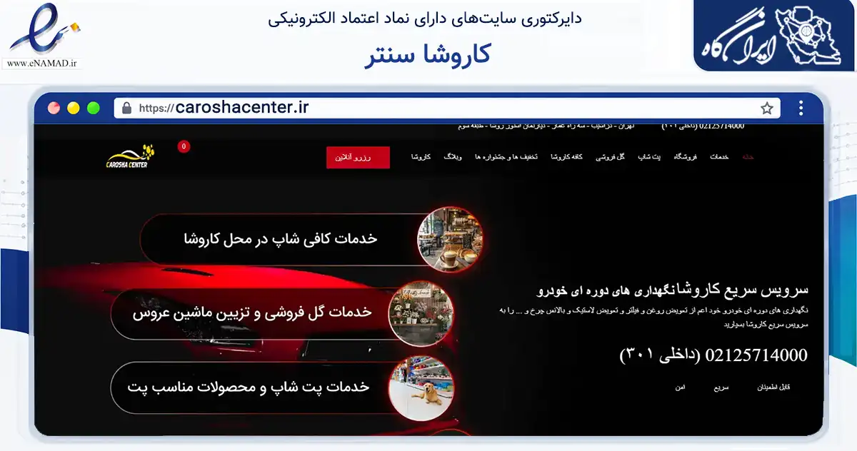 صفحه اصلی سایت کاروشا سنتر به نشانی caroshacenter.ir که در زمینه حمل‌ونقل و لجستیک با مرکزیت شمیرانات فعالیت دارد.