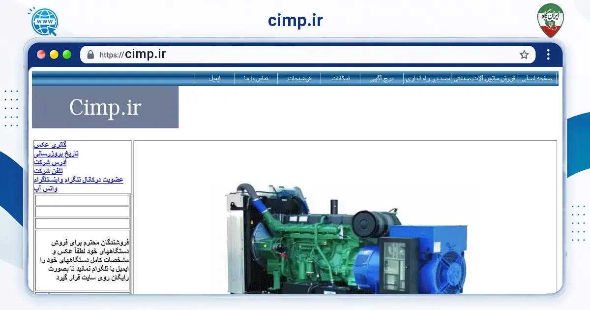 صفحه‌ی اصلی سایت cimp.ir به نشانی cimp.ir