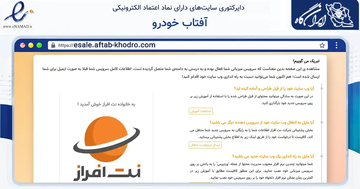 صفحه اصلی سایت آفتاب خودرو به نشانی esale.aftab-khodro.com که در زمینه حمل‌ونقل و لجستیک با مرکزیت تهران فعالیت دارد.