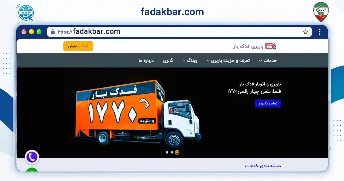 صفحه‌ی اصلی سایت fadakbar.com به نشانی fadakbar.com