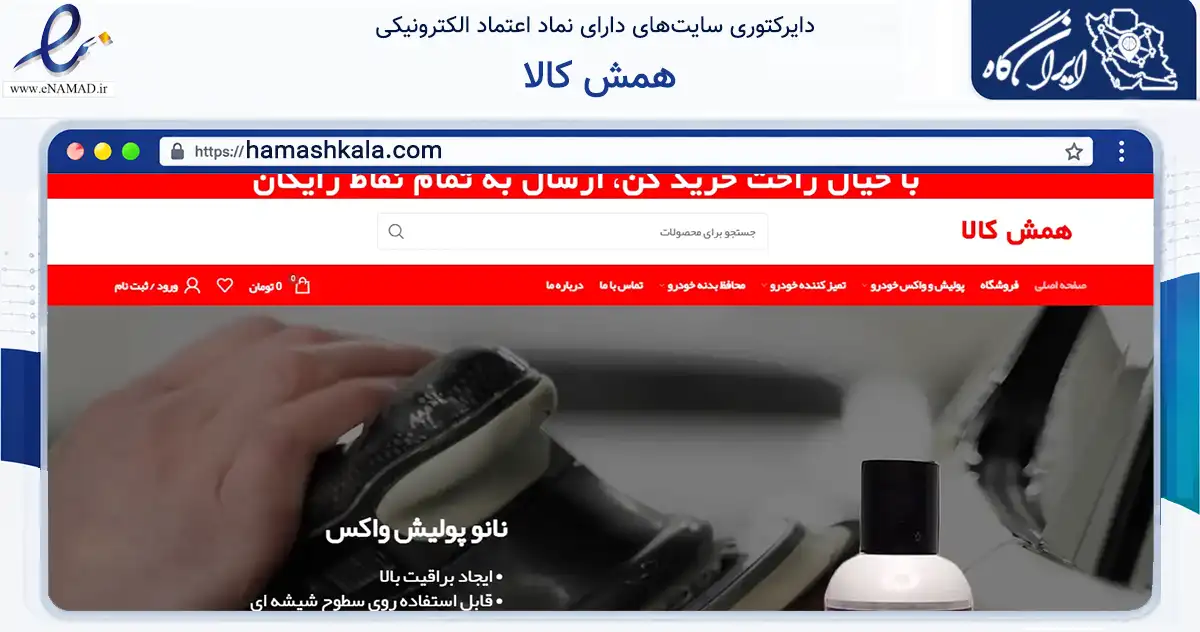 صفحه اصلی سایت همش کالا به نشانی hamashkala.com که در زمینه حمل‌ونقل و لجستیک با مرکزیت کوهدشت فعالیت دارد.