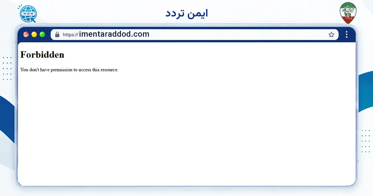 صفحه‌ی اصلی سایت ایمن تردد به نشانی imentaraddod.com