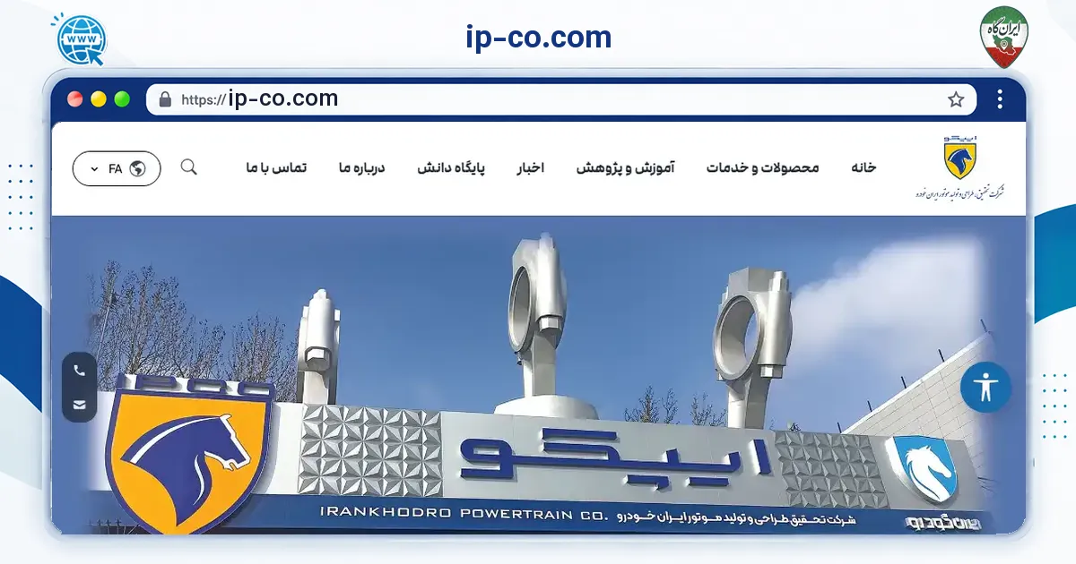 صفحه‌ی اصلی سایت ip-co.com به نشانی ip-co.com