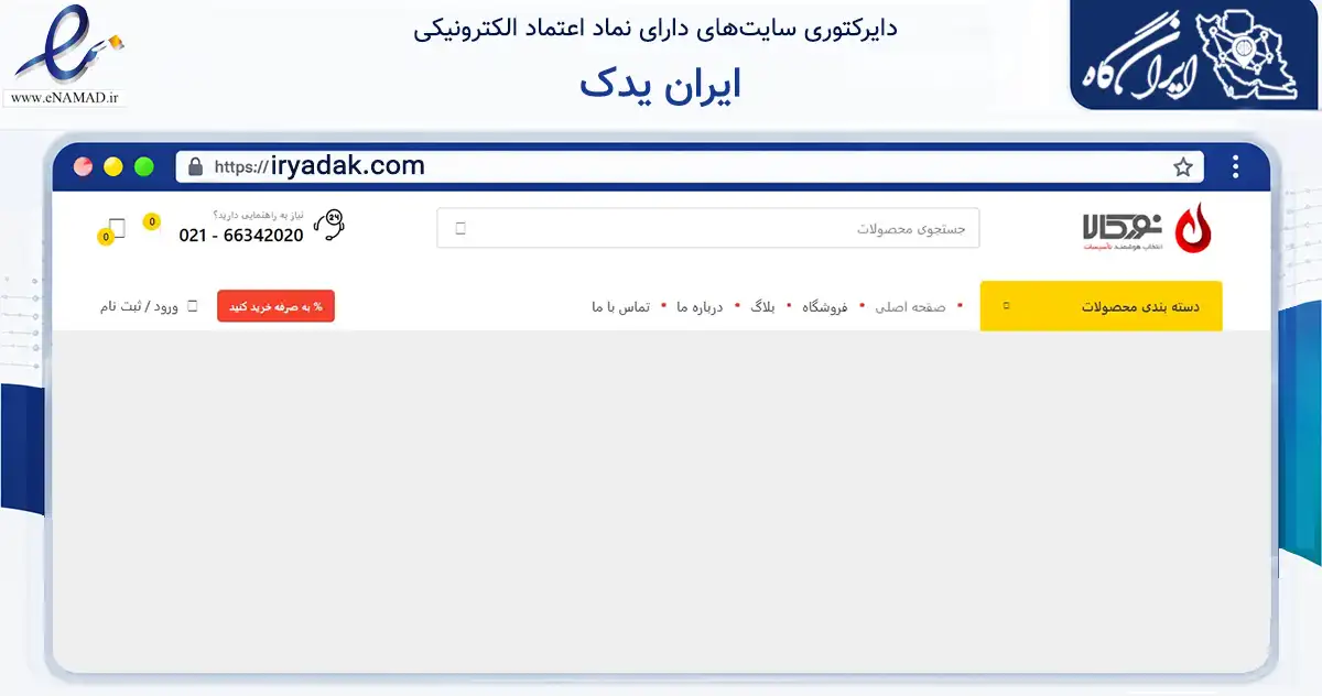 صفحه اصلی سایت ایران یدک به نشانی iryadak.com که در زمینه حمل‌ونقل و لجستیک با مرکزیت ارومیه فعالیت دارد.