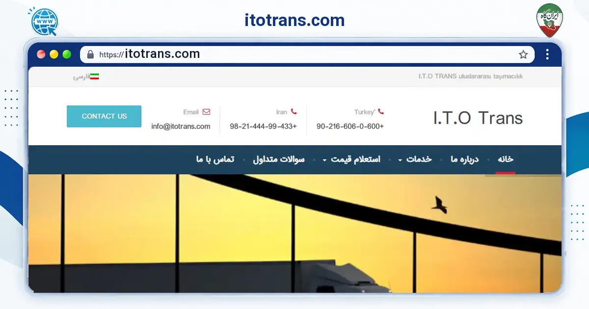 صفحه‌ی اصلی سایت itotrans.com به نشانی itotrans.com
