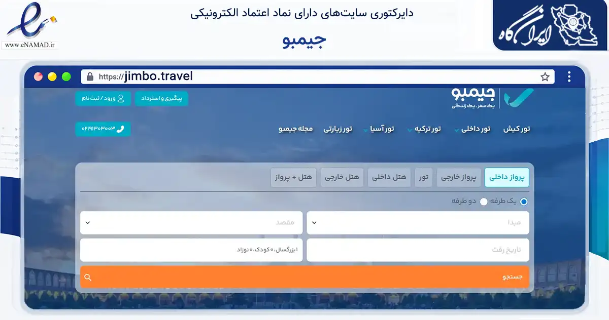 صفحه اصلی سایت جیمبو به نشانی jimbo.travel که در زمینه حمل‌ونقل و لجستیک با مرکزیت مشهد فعالیت دارد.