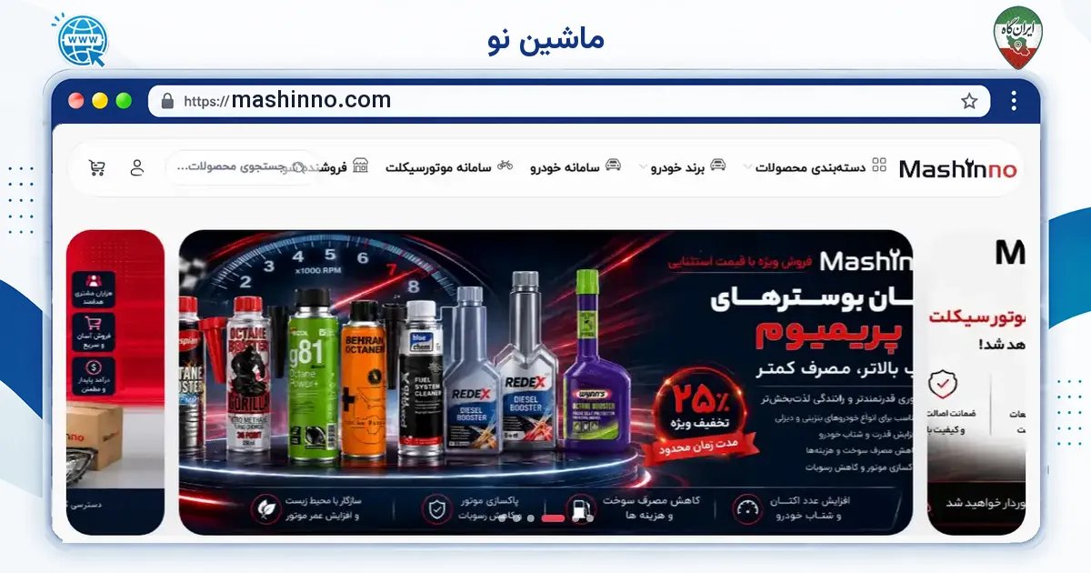 صفحه‌ی اصلی سایت ماشین نو به نشانی mashinno.com