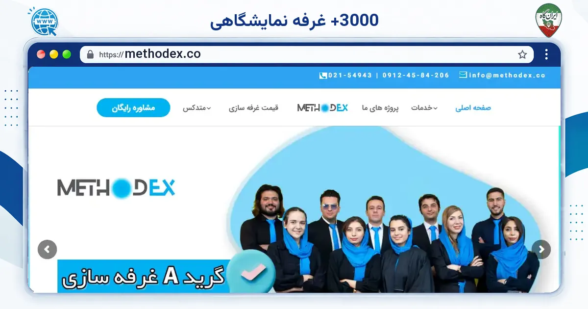 صفحه‌ی اصلی سایت 3000+ غرفه نمایشگاهی به نشانی methodex.co
