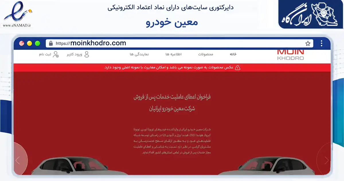 صفحه اصلی سایت معین خودرو به نشانی moinkhodro.com که در زمینه حمل‌ونقل و لجستیک با مرکزیت تهران فعالیت دارد.
