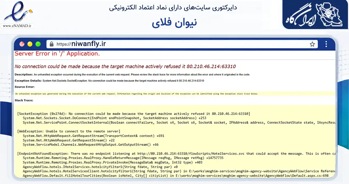 صفحه اصلی سایت نیوان فلای به نشانی niwanfly.ir که در زمینه حمل‌ونقل و لجستیک با مرکزیت تهران فعالیت دارد.