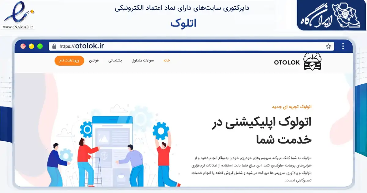 صفحه اصلی سایت اتلوک به نشانی otolok.ir که در زمینه حمل‌ونقل و لجستیک با مرکزیت یزد فعالیت دارد.