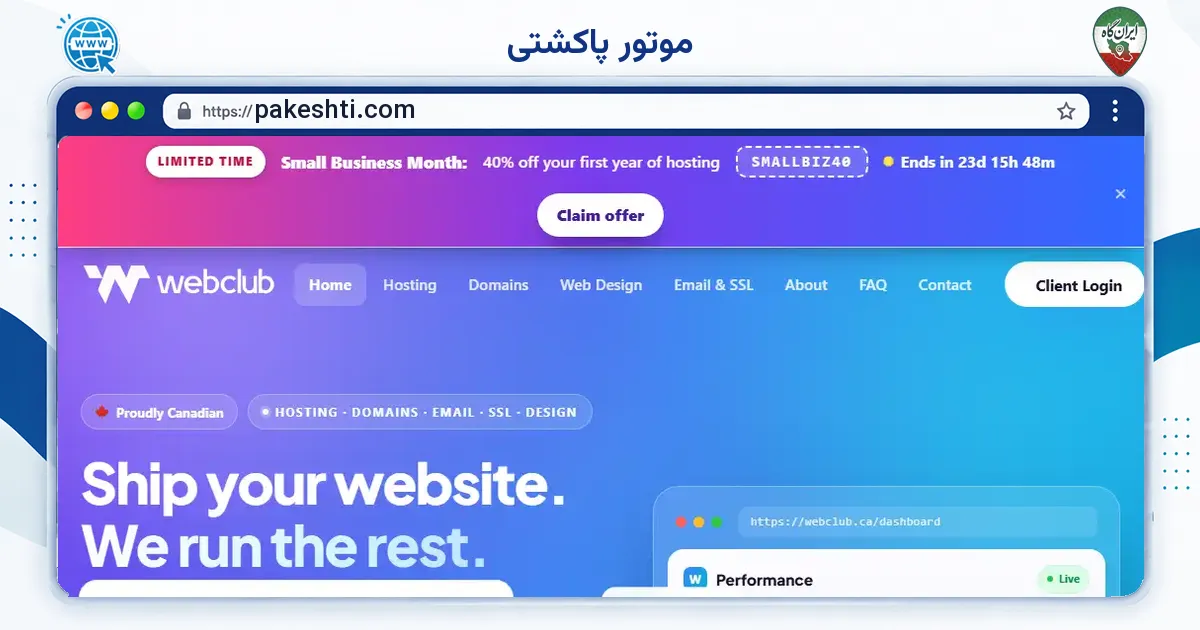 صفحه‌ی اصلی سایت موتور پاکشتی به نشانی pakeshti.com
