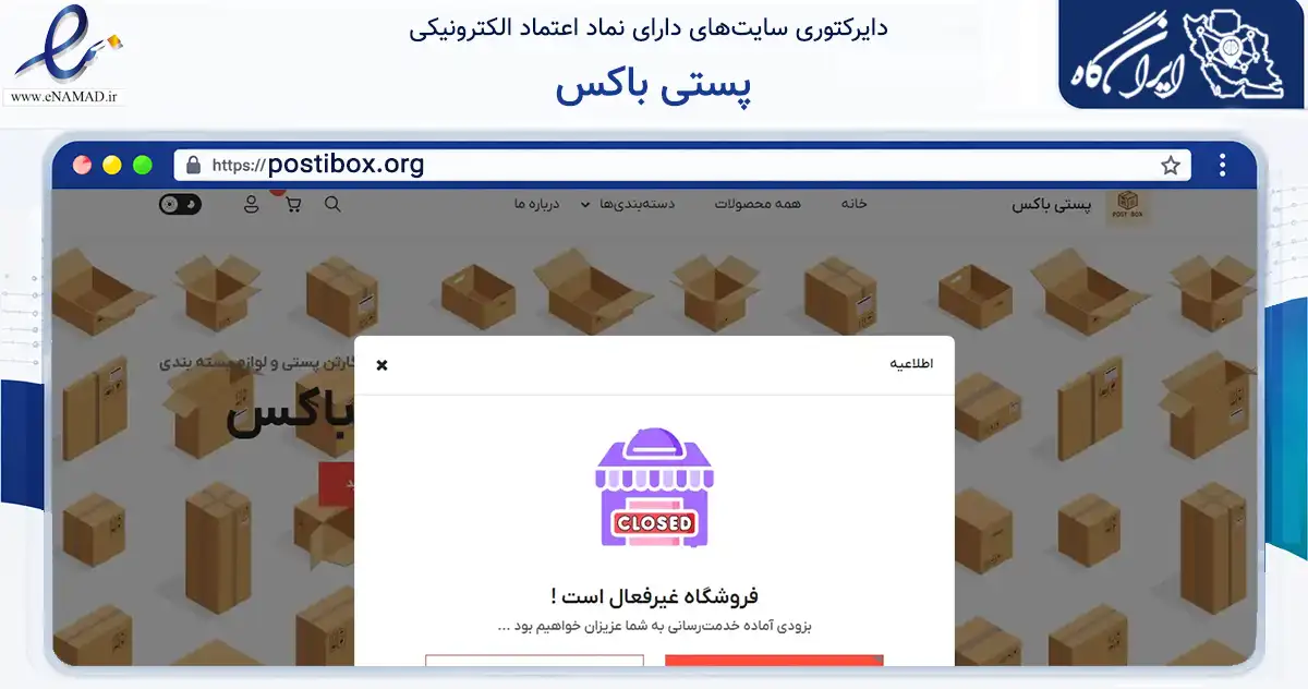 صفحه اصلی سایت پستی باکس به نشانی postibox.org که در زمینه حمل‌ونقل و لجستیک با مرکزیت ساری فعالیت دارد.