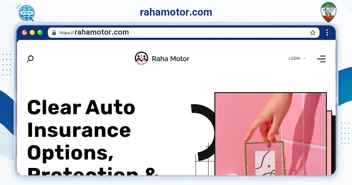 صفحه‌ی اصلی سایت rahamotor.com به نشانی rahamotor.com