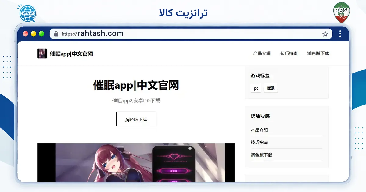 صفحه‌ی اصلی سایت ترانزیت کالا به نشانی rahtash.com