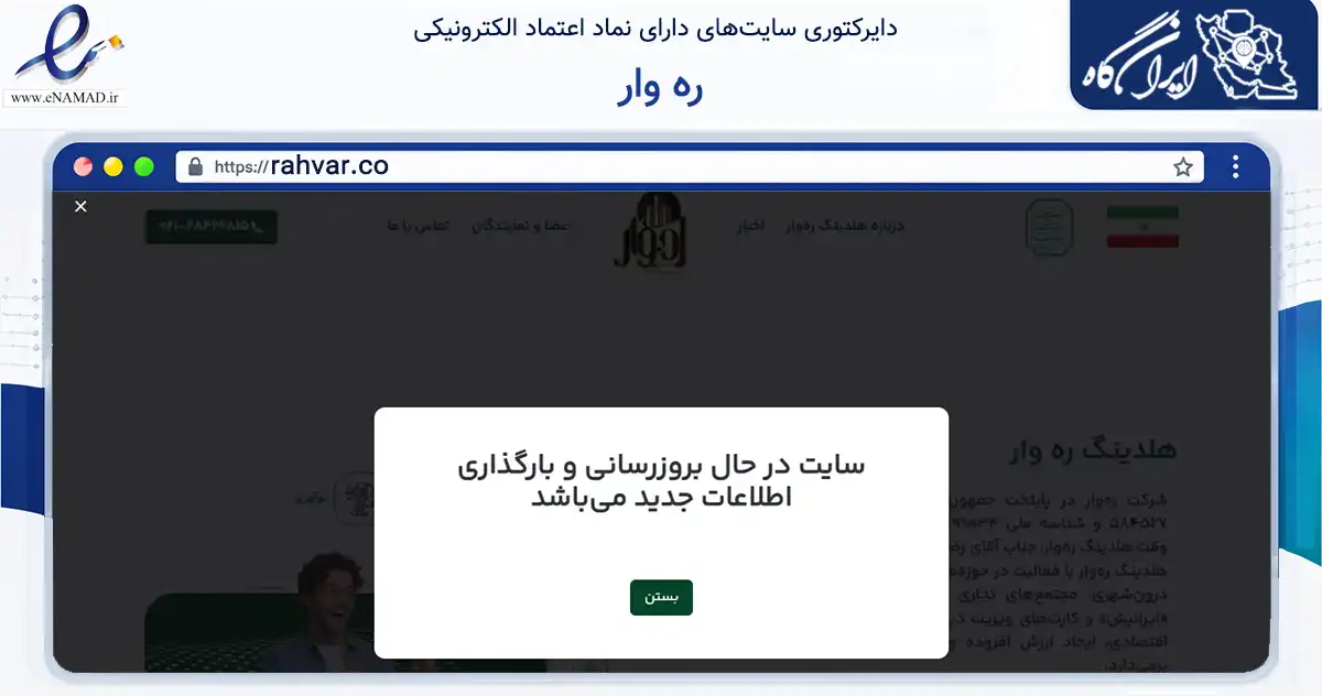صفحه اصلی سایت ره وار به نشانی rahvar.co که در زمینه حمل‌ونقل و لجستیک با مرکزیت تهران فعالیت دارد.