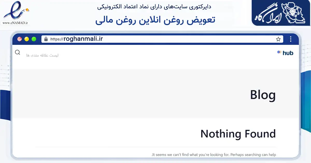 صفحه اصلی سایت تعویض روغن انلاین روغن مالی به نشانی roghanmali.ir که در زمینه حمل‌ونقل و لجستیک با مرکزیت مشهد فعالیت دارد.