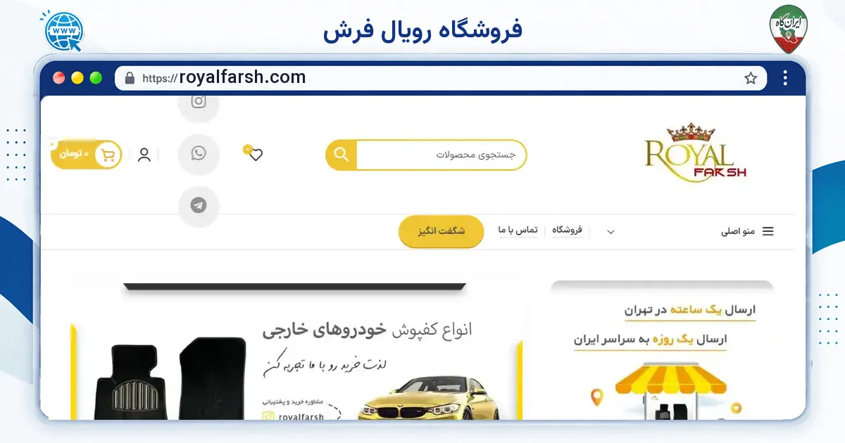 صفحه‌ی اصلی سایت فروشگاه رویال فرش به نشانی royalfarsh.com
