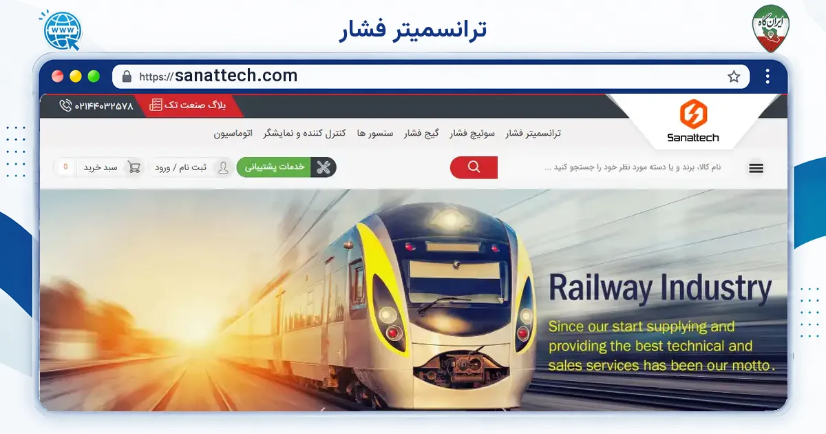 صفحه‌ی اصلی سایت ترانسمیتر فشار به نشانی sanattech.com