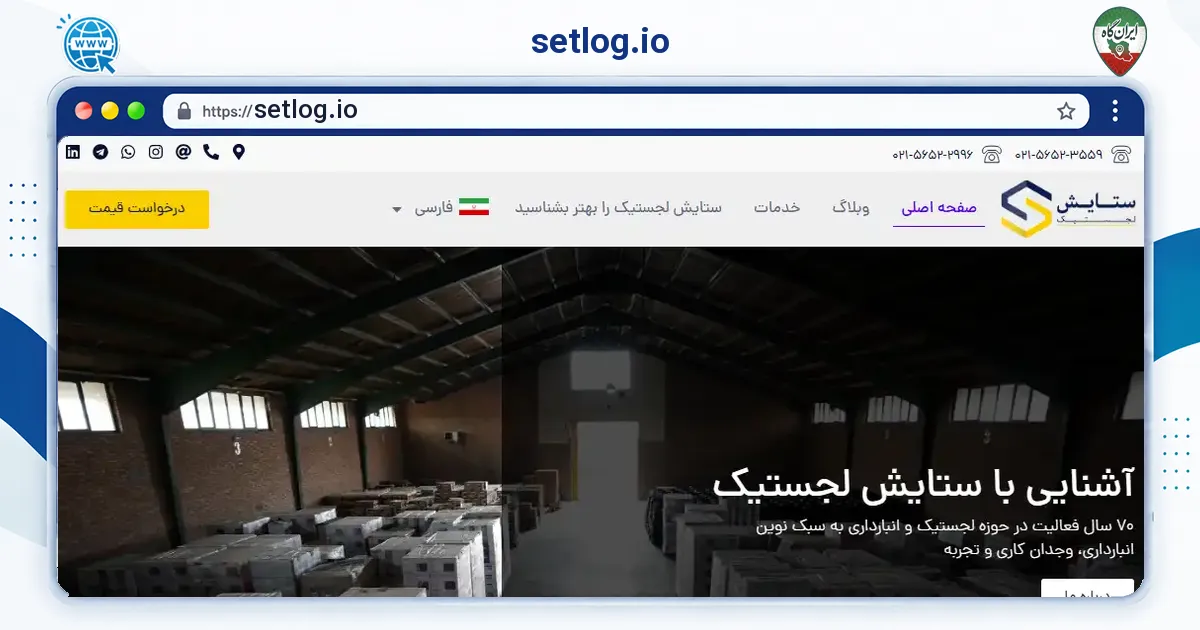 صفحه‌ی اصلی سایت setlog.io به نشانی setlog.io