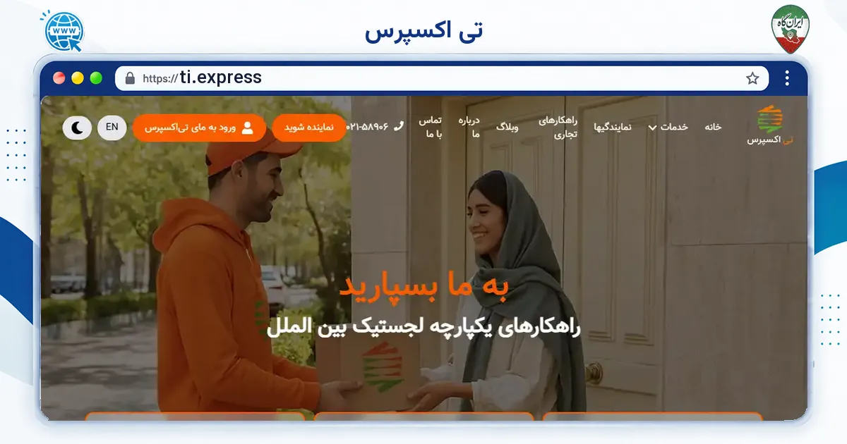 صفحه‌ی اصلی سایت تی اکسپرس به نشانی ti.express