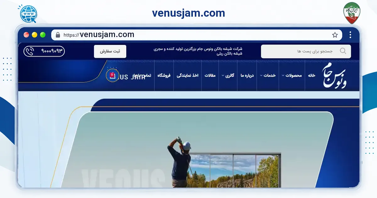 صفحه‌ی اصلی سایت venusjam.com به نشانی venusjam.com