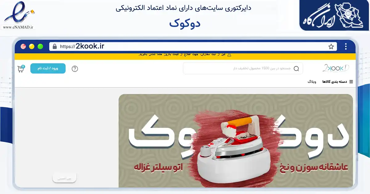 صفحه اصلی سایت دوکوک به نشانی 2kook.ir که در زمینه سایر خدمات و فعالیت‌ها با مرکزیت تهران فعالیت دارد.