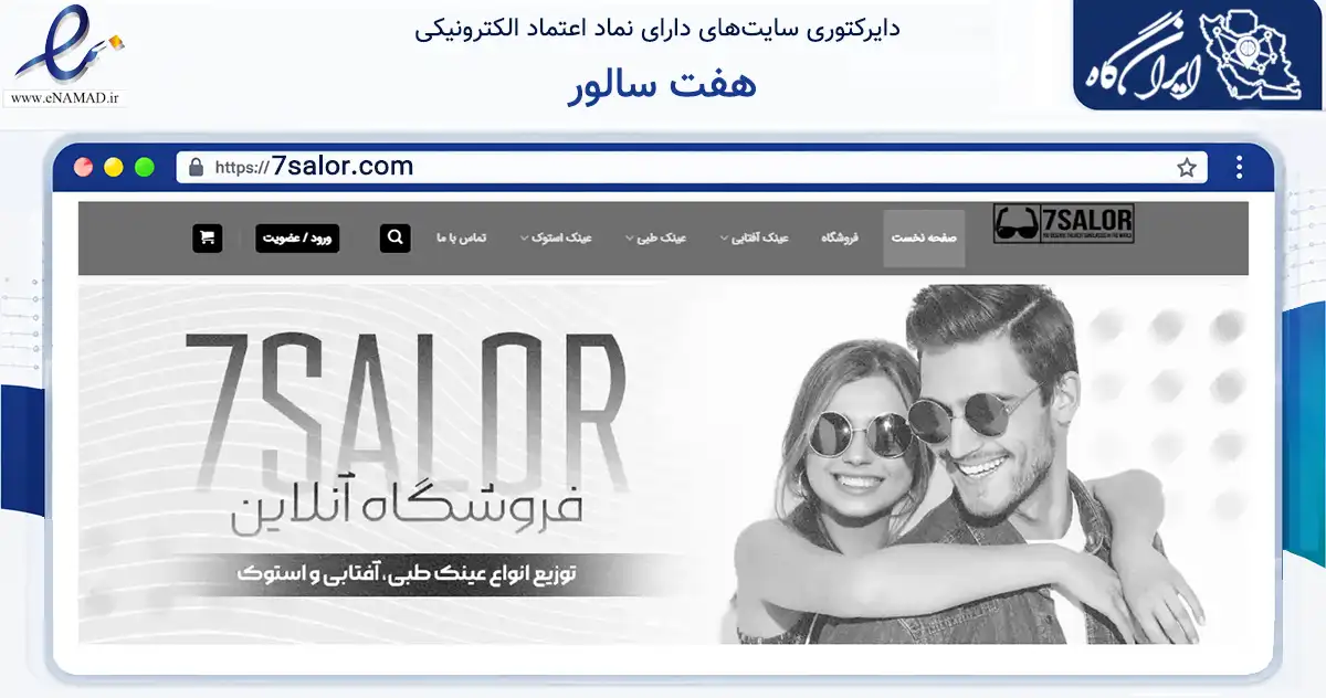 صفحه اصلی سایت هفت سالور به نشانی 7salor.com که در زمینه سایر خدمات و فعالیت‌ها با مرکزیت تهران فعالیت دارد.