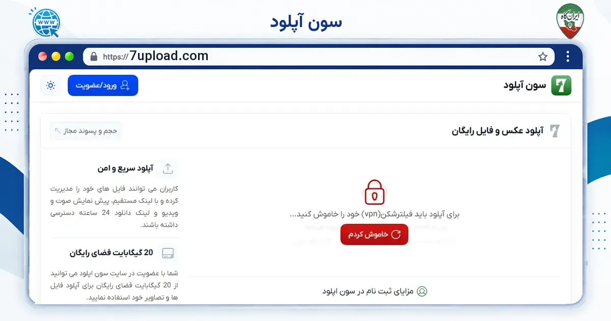 صفحه‌ی اصلی سایت سون آپلود به نشانی 7upload.com