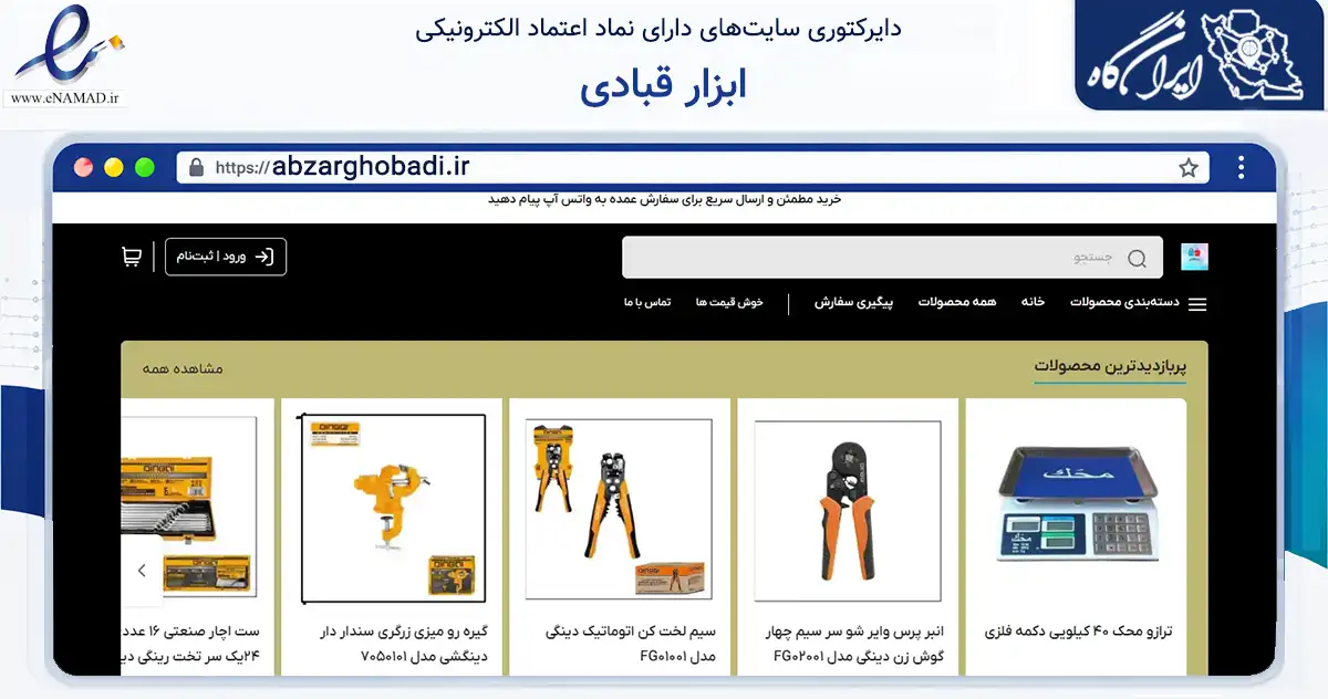صفحه اصلی سایت ابزار قبادی به نشانی abzarghobadi.ir که در زمینه سایر خدمات و فعالیت‌ها با مرکزیت کنارک فعالیت دارد.