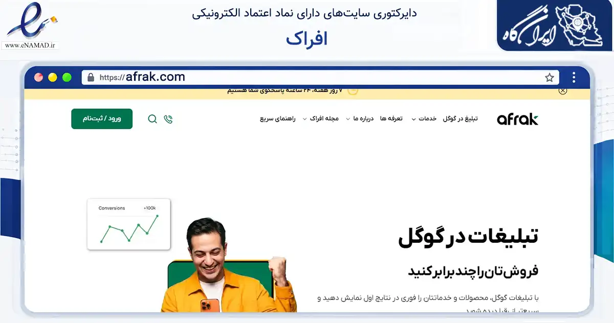 صفحه اصلی سایت افراک به نشانی afrak.com که در زمینه سایر خدمات و فعالیت‌ها با مرکزیت اصفهان فعالیت دارد.