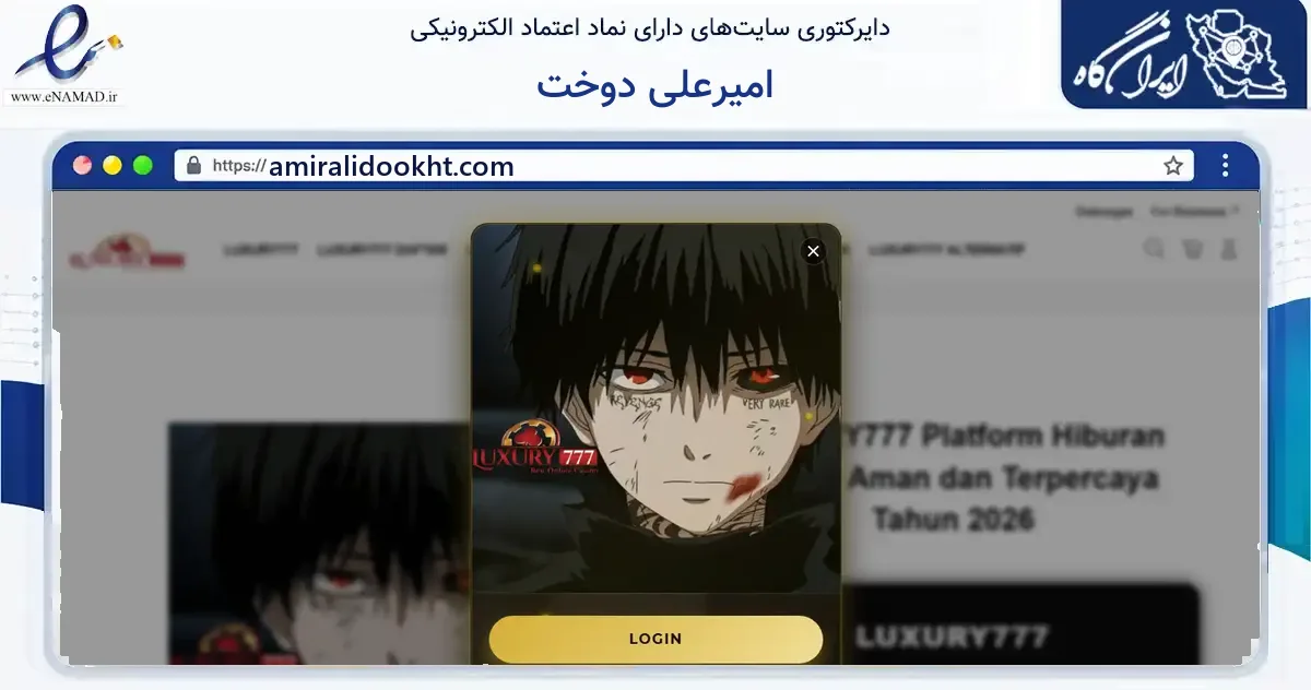 صفحه اصلی سایت امیرعلی دوخت به نشانی amiralidookht.com که در زمینه سایر خدمات و فعالیت‌ها با مرکزیت تهران فعالیت دارد.