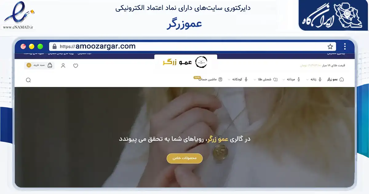 صفحه اصلی سایت عموزرگر به نشانی amoozargar.com که در زمینه سایر خدمات و فعالیت‌ها با مرکزیت اصفهان فعالیت دارد.