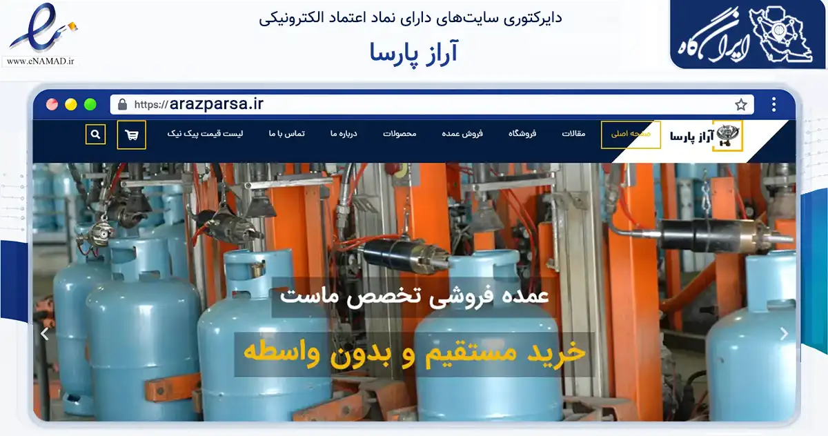 صفحه اصلی سایت آراز پارسا به نشانی arazparsa.ir که در زمینه سایر خدمات و فعالیت‌ها با مرکزیت قم فعالیت دارد.