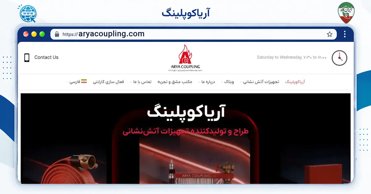صفحه‌ی اصلی سایت آریاکوپلینگ به نشانی aryacoupling.com